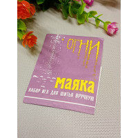 Набір голок для ручного шиття/вогні маяка/15 шт.