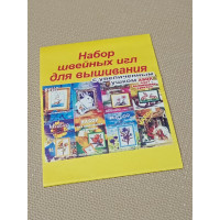 Набір голок для вишивання зі збільшеним вушком/10 шт.