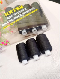 Нитки чорні для джинсових виробів/Go10/1 котушка